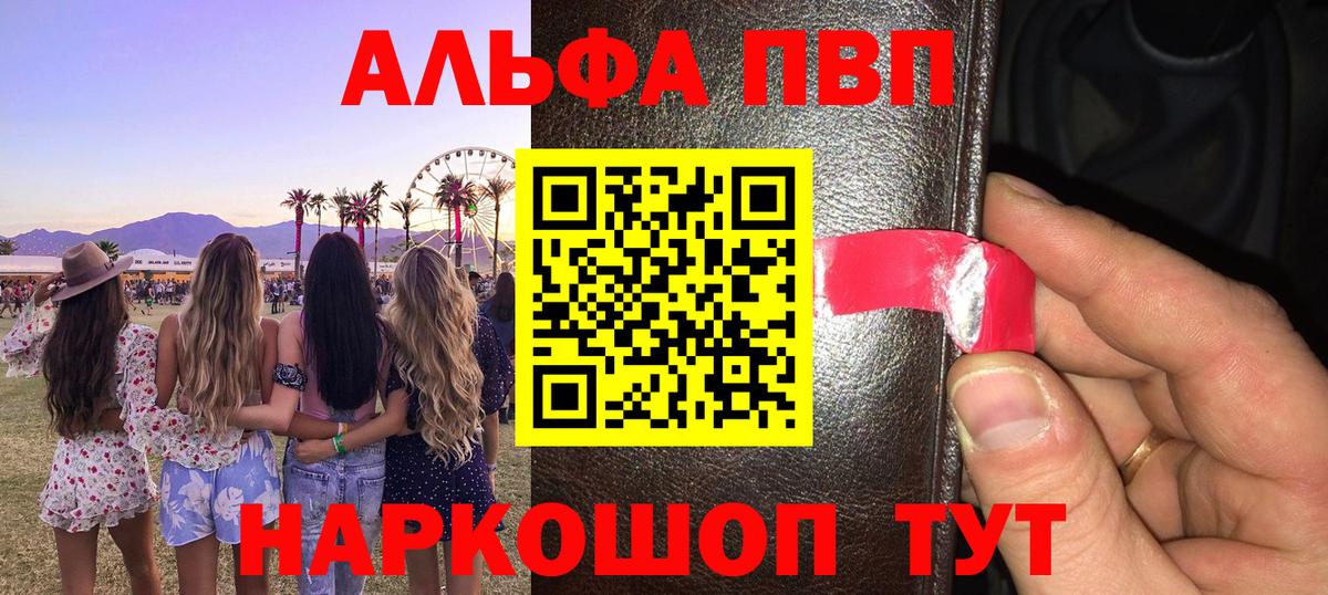 Альфа ПВП Crystall  Alpha PVP VHQ  Лысьва  Вход с VPN 