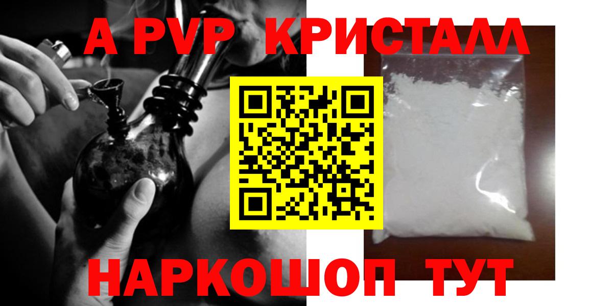 Alfa_PVP Crystall Лысьва