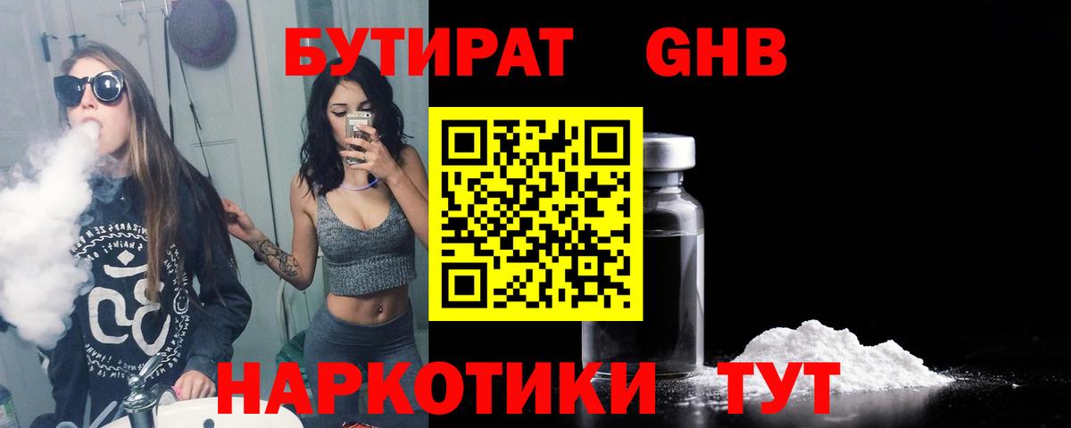 Бутират жидкий экстази  Вход с VPN  Лысьва 