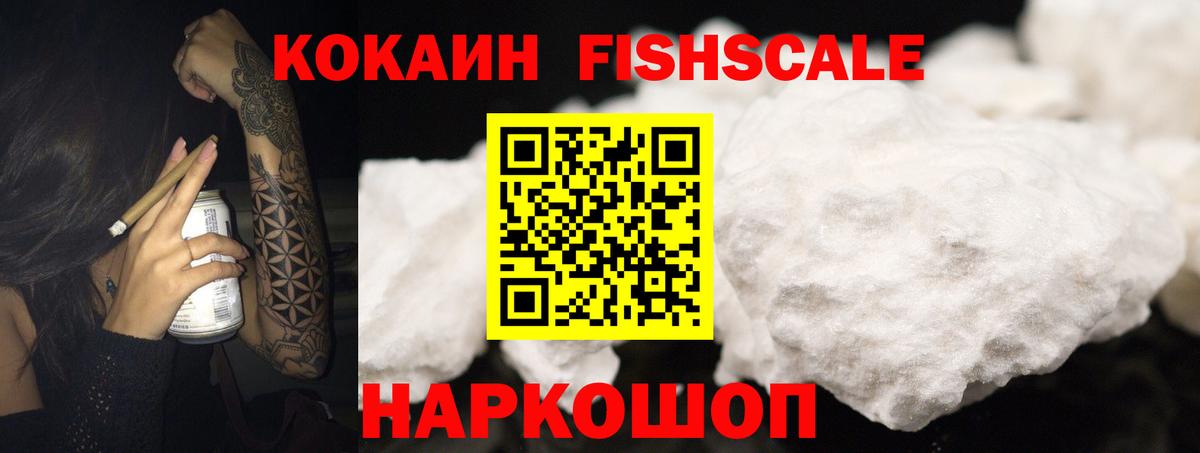 Лысьва  Кокаин FishScale  Кокаин 99%  Вход с VPN 