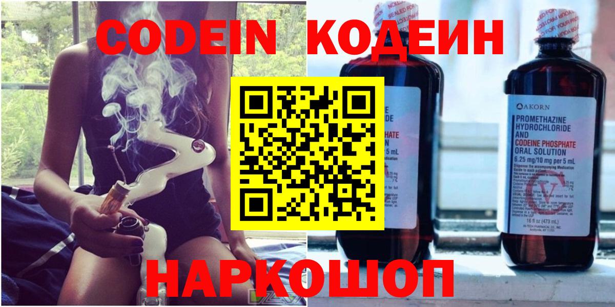 Лысьва  Кодеин Purple Drank  Вход с VPN 