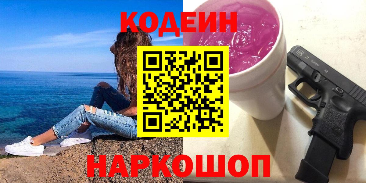 Codein Purple Drank Лысьва