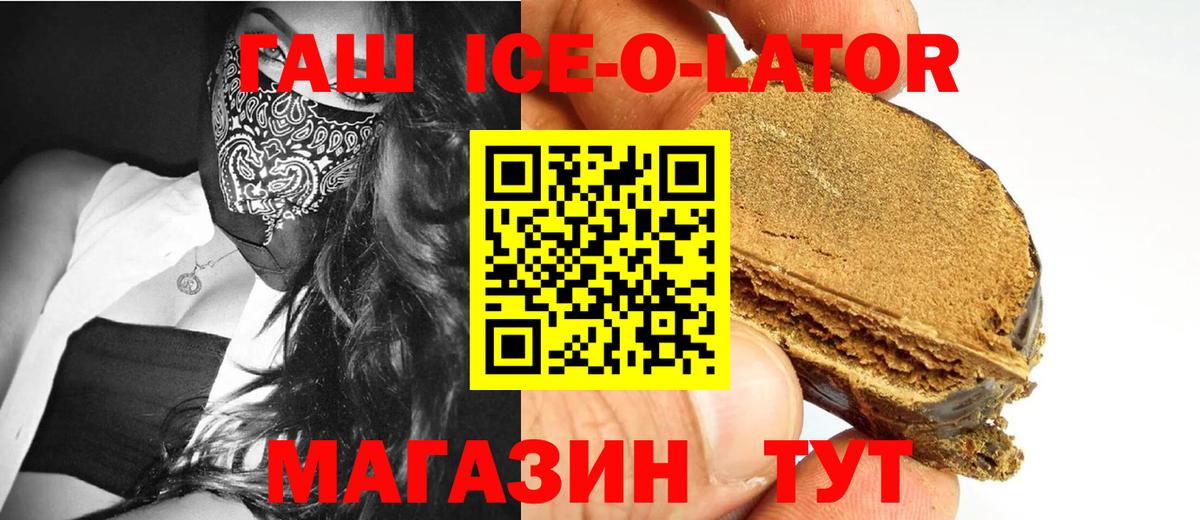 ГАШИШ Ice-O-Lator  Вход с VPN  ГАШИШ Ice-O-Lator  Лысьва 