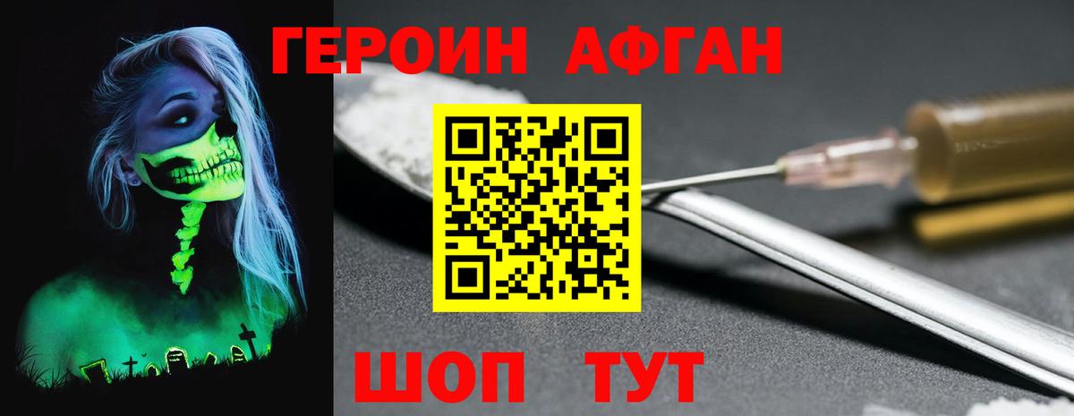 Героин Афган Лысьва
